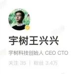 宇树王兴兴给高考生的报考建议火了！网友：说得很实在