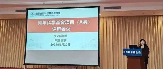 基金委：四大学部杰青、优青项目评审完成