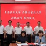 青岛农业大学校长，去内蒙古农业大学了