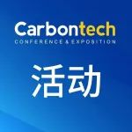 明日签到！东风汽车/ 国轩高科/ 中科固能/ 孚能科技/ 天能集团/ 金羽新能/ 万向一二三/ 远东电池/碳一/索理德/齐聚宁波