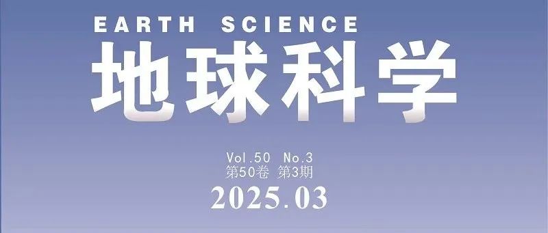 地球科学｜执行主编陈中强文章：地球生物学的内涵、研究进展与挑战