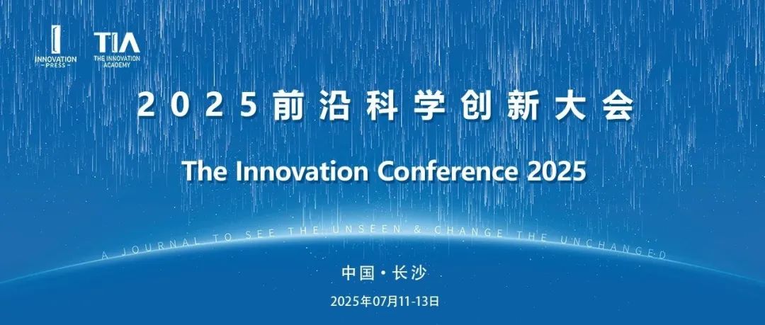 2025前沿科学创新大会 | 以种适地与粮食安全