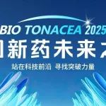 “同写议”中国新药未来之路！T20+大会全日程发布