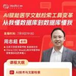 还在浪费生命查文献？AI让检索时间缩至1/10，错过=落后同行5年！