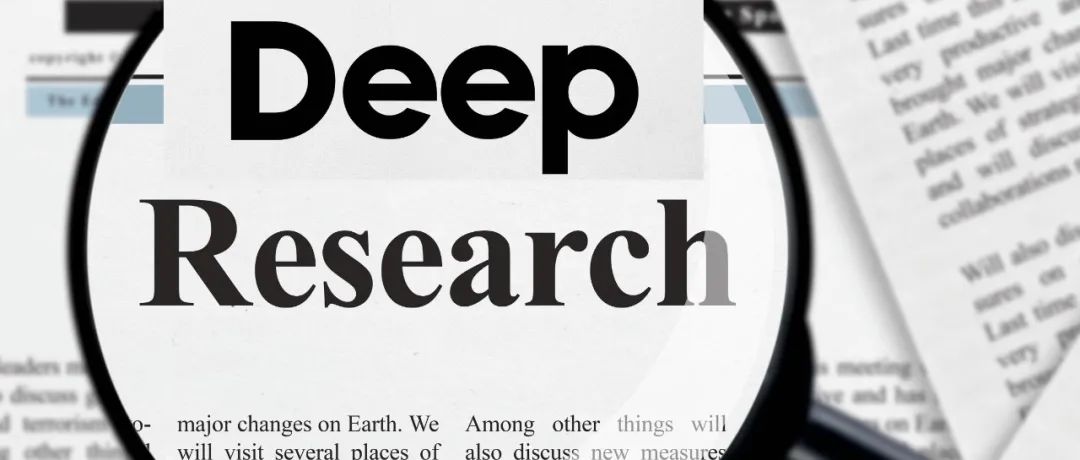 浙大团队95页综述：Deep Research是什么？有什么用？怎么用？
