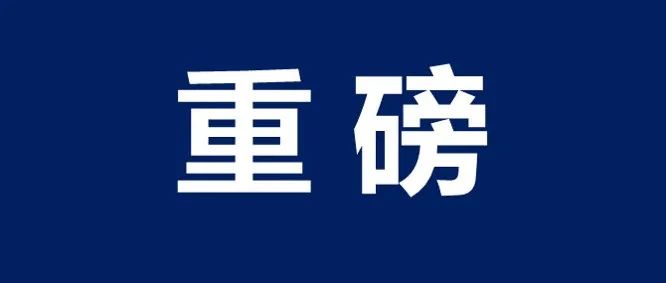 重磅：2025十大前沿科学问题发布！