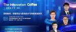 The Innovation Coffee | 智数协同：智能算法与精准医疗引领健康新时代