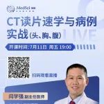 头胸腹CT速判宝典：三甲专家带你从影像小白进阶读片高手