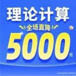 暑假不躺平！华算科技理论计算直降5000元！让你稳拿Accept！