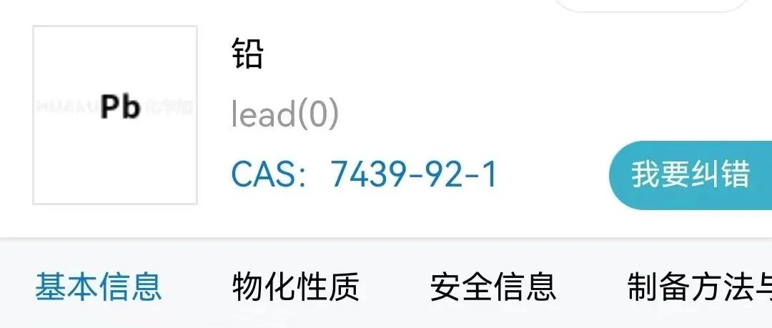 【产品百科】铅，Pb，CAS号：7439-92-1