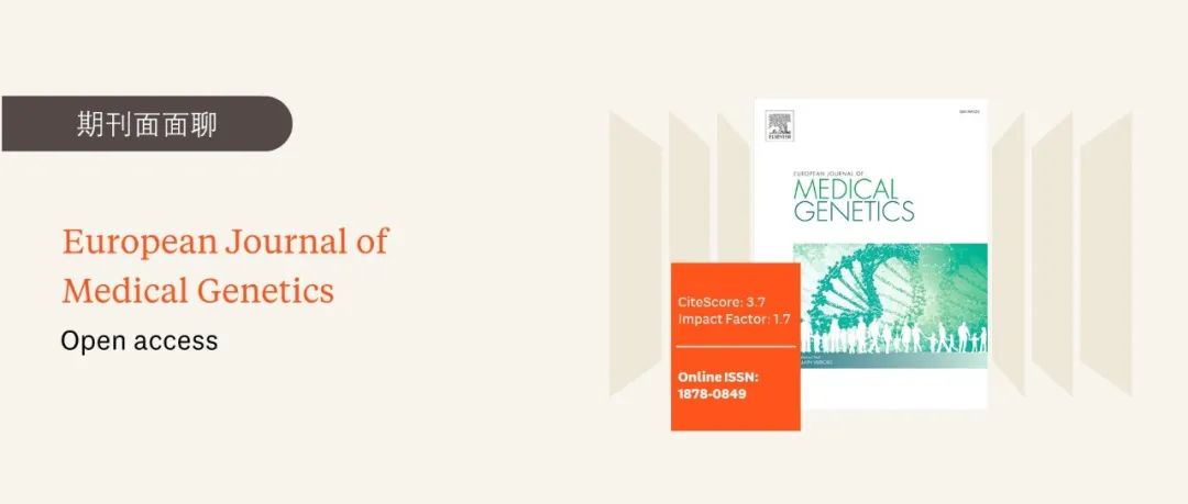 期刊面面聊 | European Journal of Medical Genetics：初审中位时间仅一周的医学遗传学优质期刊