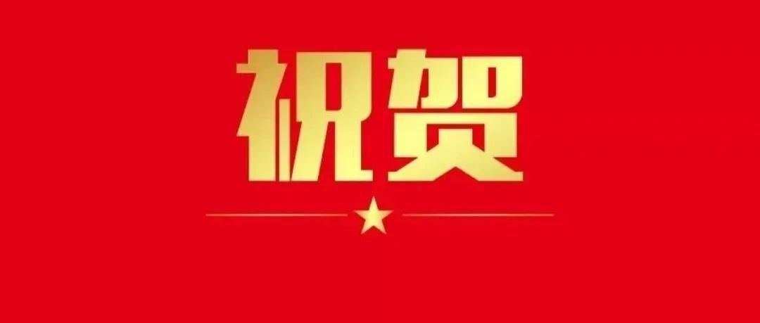 祝贺！我国新一所涉农大学揭牌！