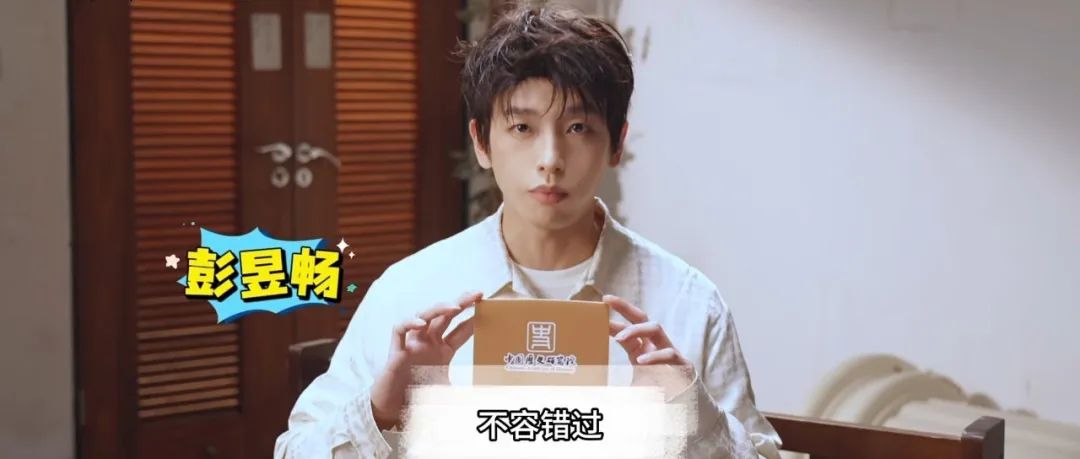 预告｜彭昱畅的趣问时间