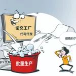 Nature揭秘“论文工厂”运作模式，严厉打击学术不端行为