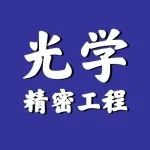 光学精密工程 | 张宗华，李星辉合作综述：MEMS振镜式结构光三维重建技术