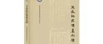 【新书介绍】天长纪庄汉墓木牍