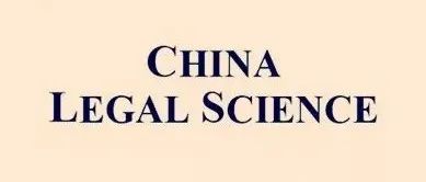 China Legal Science  2025年第4期｜数字贸易协定中的网络安全条款评述与中国因应