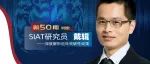 SIAT戴辑研究员深度解析近年突破性成果 | 非人灵长类实验动物在脑认知原理研究中的应用 「一期一论」50期特邀
