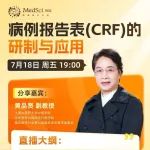 90%数据误差的源头！CRF设计避雷指南！