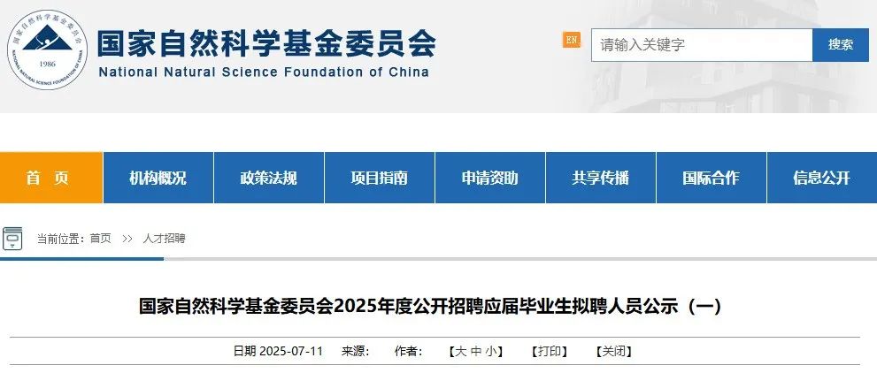 什么学校的博士能进基金委？