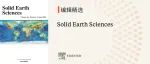编辑精选｜Solid Earth Sciences邀您阅读精彩文章，探索地球科学前沿成果