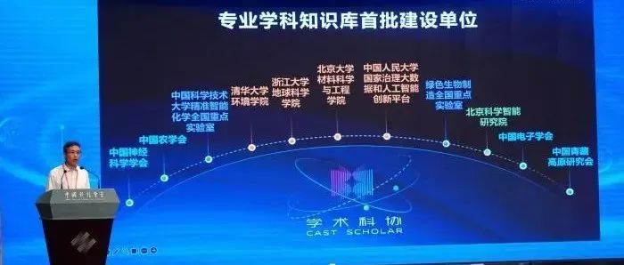 学术科协平台正式上线！首批建设单位名单发布！