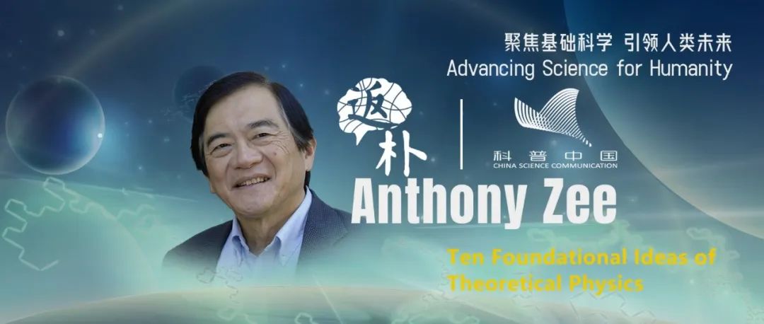 徐一鸿：物理学的十大基础理念 | 视频+文字