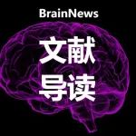 J. Affect. Disord：天津大学司霄鹏课题组发表抑郁症患者脑白质结构-功能关联研究