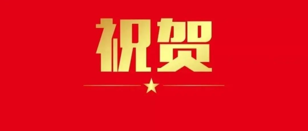 祝贺！中科院院士履新中国农科院研究生院常务副院长