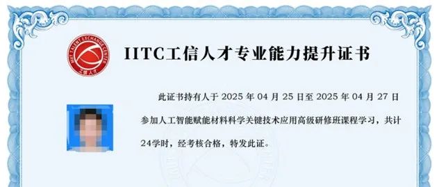 7月24日报到！工信部人才交流中心：人工智能赋能材料科学关键技术应用高级研修班
