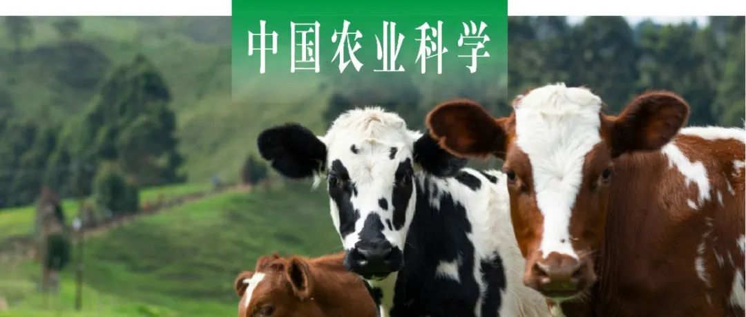 中国农业科学｜华中农大杨国昌综述中红外光谱分析技术在奶牛甲烷排放预测中的应用研究进展