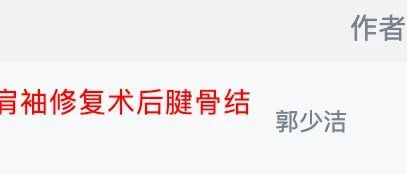 制动结合跑台运动对大鼠肩袖修复术后腱骨结合部愈合的影响
