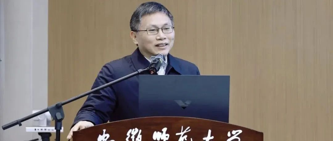 中国科学院院士李亚栋，不再担任安徽师范大学校长