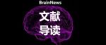 Cell Reports：陶金团队揭示三叉神经病理痛的表观调控新机制