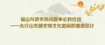 磁山与裴李岗问题争论的终结——太行山东麓史前文化格局的重新估计