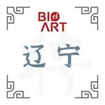 大连理工大学生物工程学院诚聘海内外英才