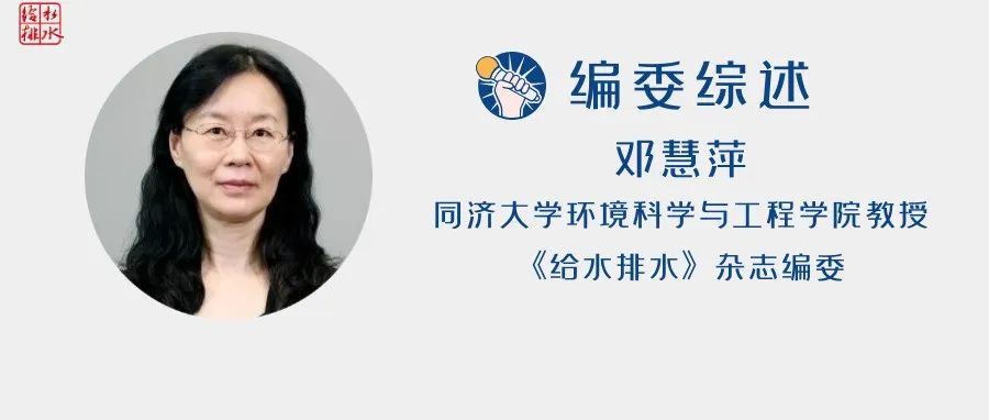 编委综述 |邓慧萍教授：固定化漆酶催化降解水中污染物研究进展