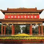祝贺！山西农业大学