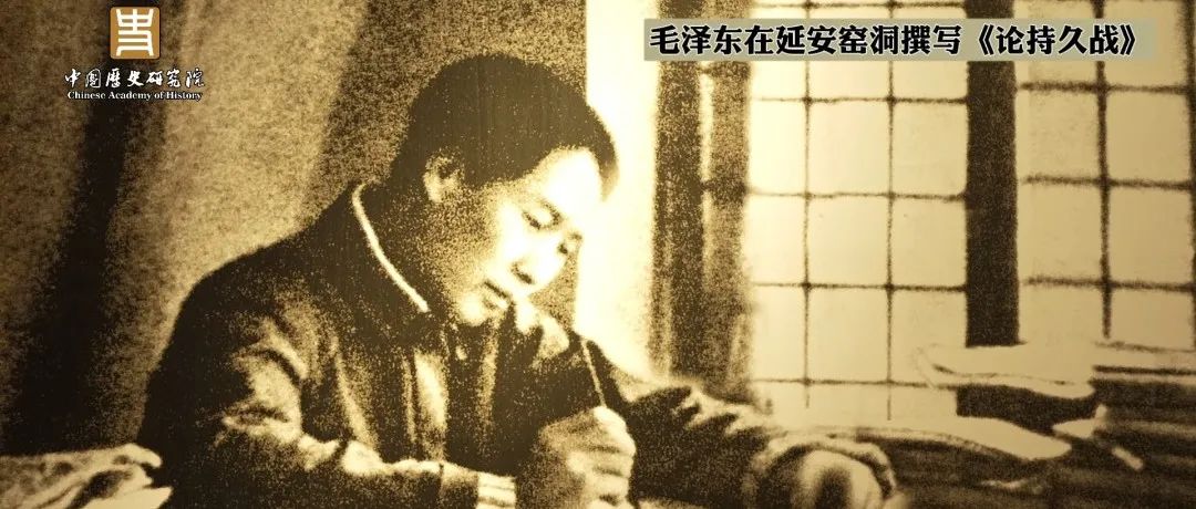 王喆：毛泽东关于抗日战争战略相持阶段的重要论断