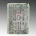 邱永志：宋明货币运行的空间差异及整合问题——结合南、北的视角