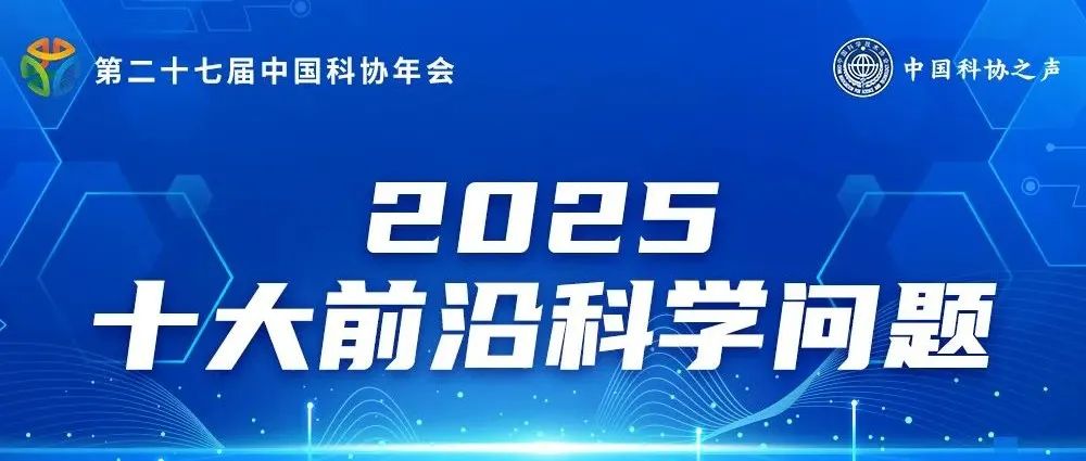 【转载】重磅发布：10个前沿科学问题、10个工程技术难题和10个产业技术问题