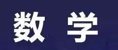数学之问｜当AI与数学在上海相遇：WAIC 2025背后的智慧革命