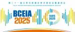 BCEIA2025即将盛大启幕，四十年辉煌历史，业界共襄全球分析科学与仪器盛会