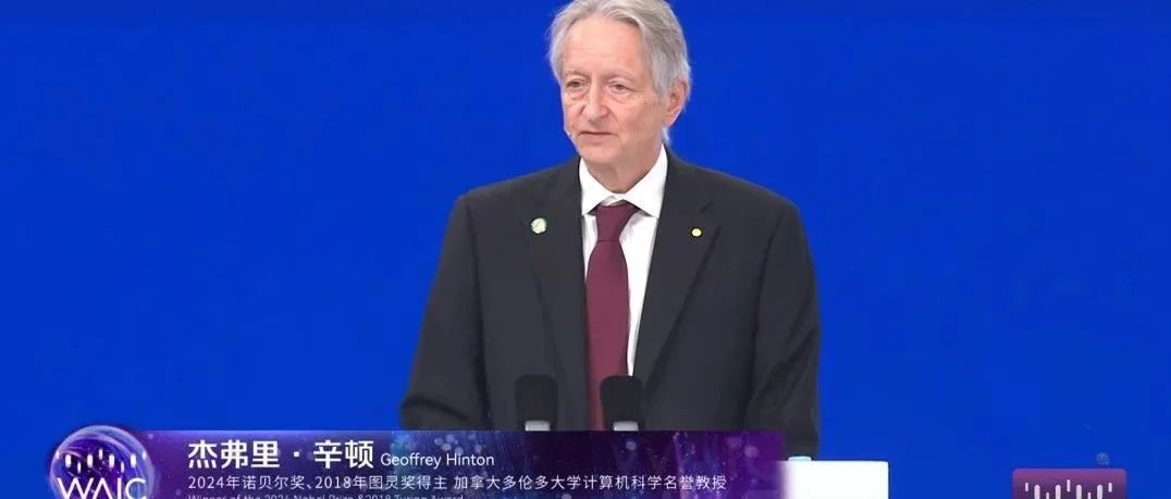 AI教父Hinton：AI超越人类后，我们该怎么做
