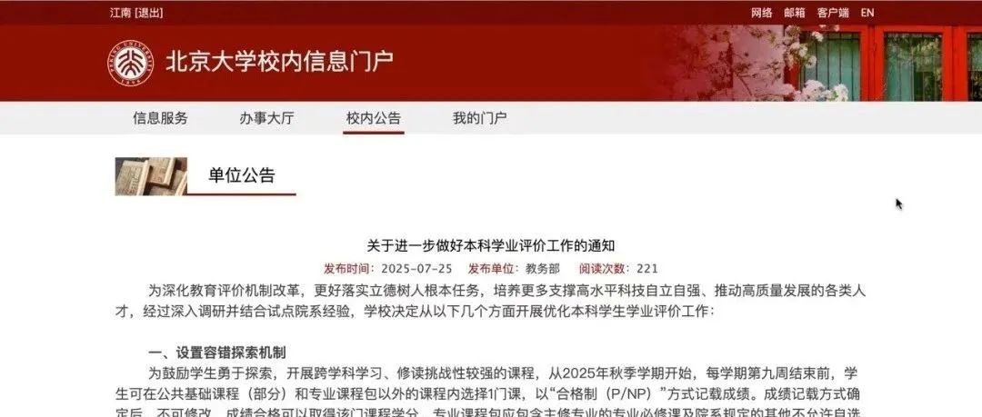 热搜第一！北京大学，将全面取消绩点
