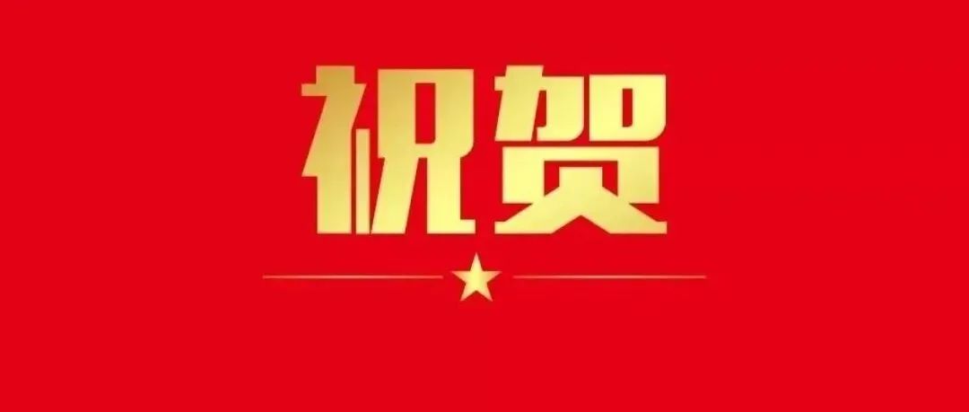 祝贺！高彩霞研究员