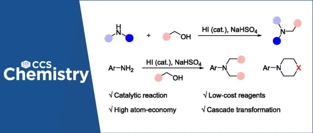 【CCS Chem.】北京大学宋颂：无机碘化物催化伯醇与胺的脱羟基胺化反应