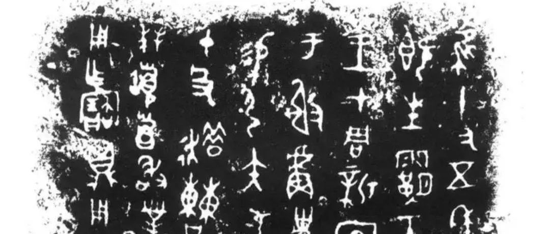 黄德宽｜新时代古文字学学科建构