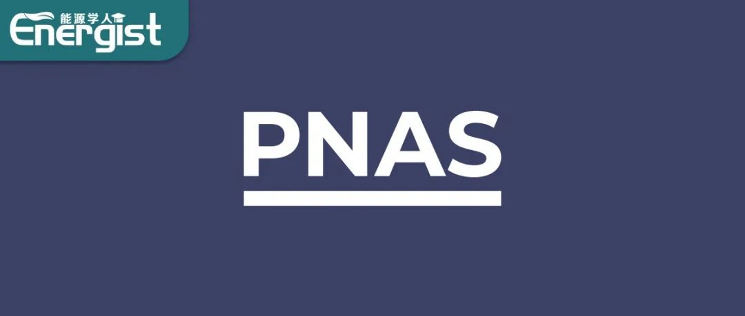 加州大学李煜章PNAS：首次提出SEI定量评价指标，揭示其固态电解质功能