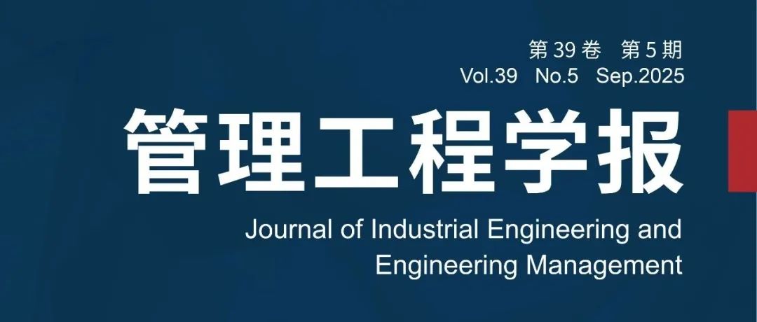2025年第5期目次（网络首发）